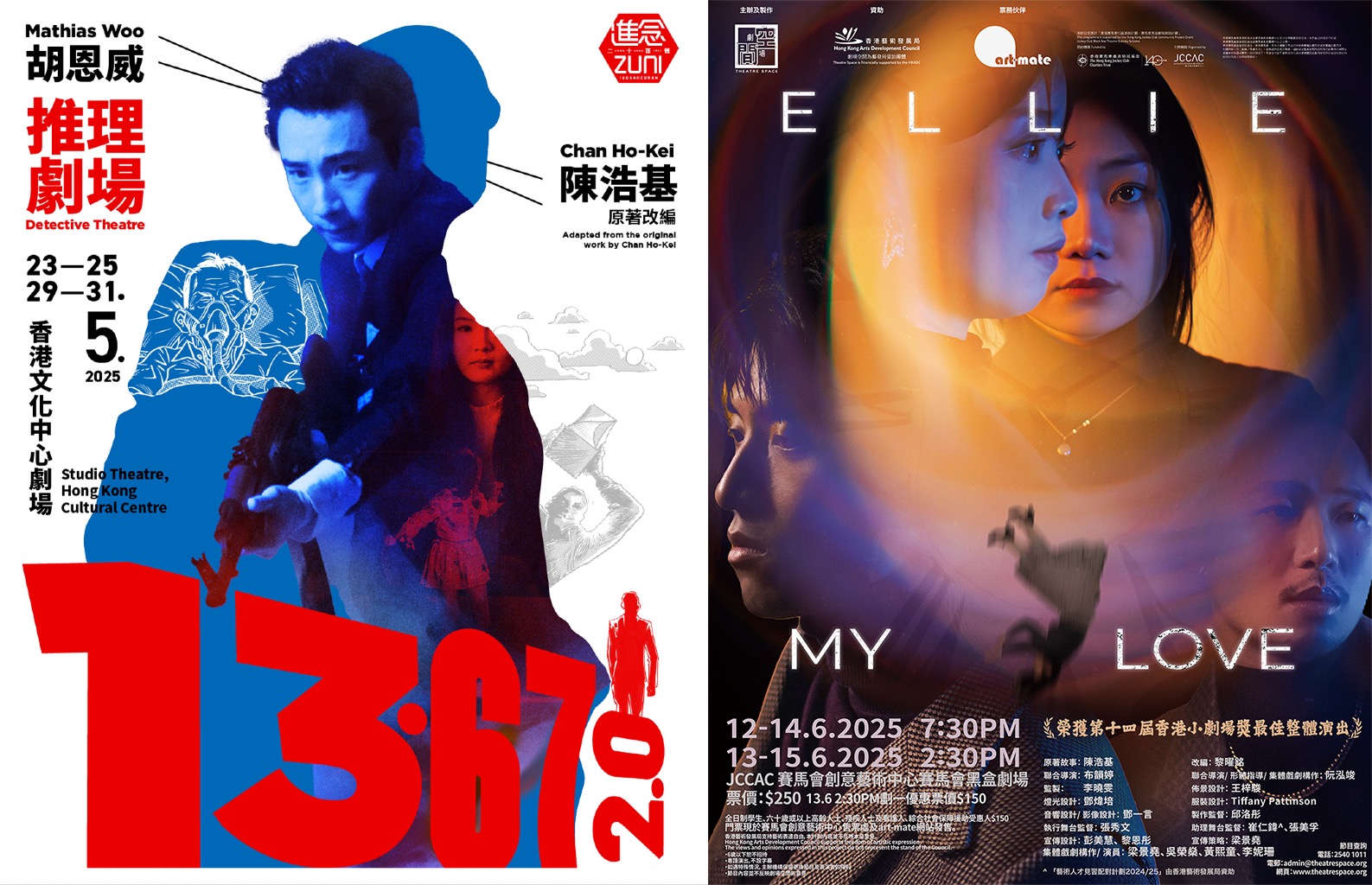陳浩基VS陳浩基——從進念《13.67》(2.0）及劇場空間《Ellie, My Love》(重演)淺談推理小說改篇戲劇