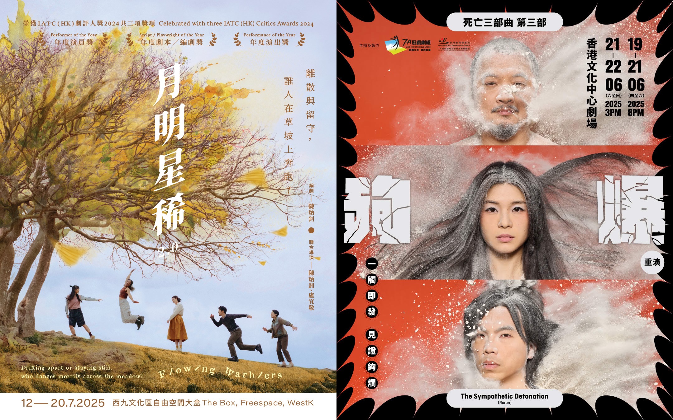 前進進戲劇工作坊《月明星稀》(2.0）及7A班戲劇工作組《殉爆》(重演)——距離的美學