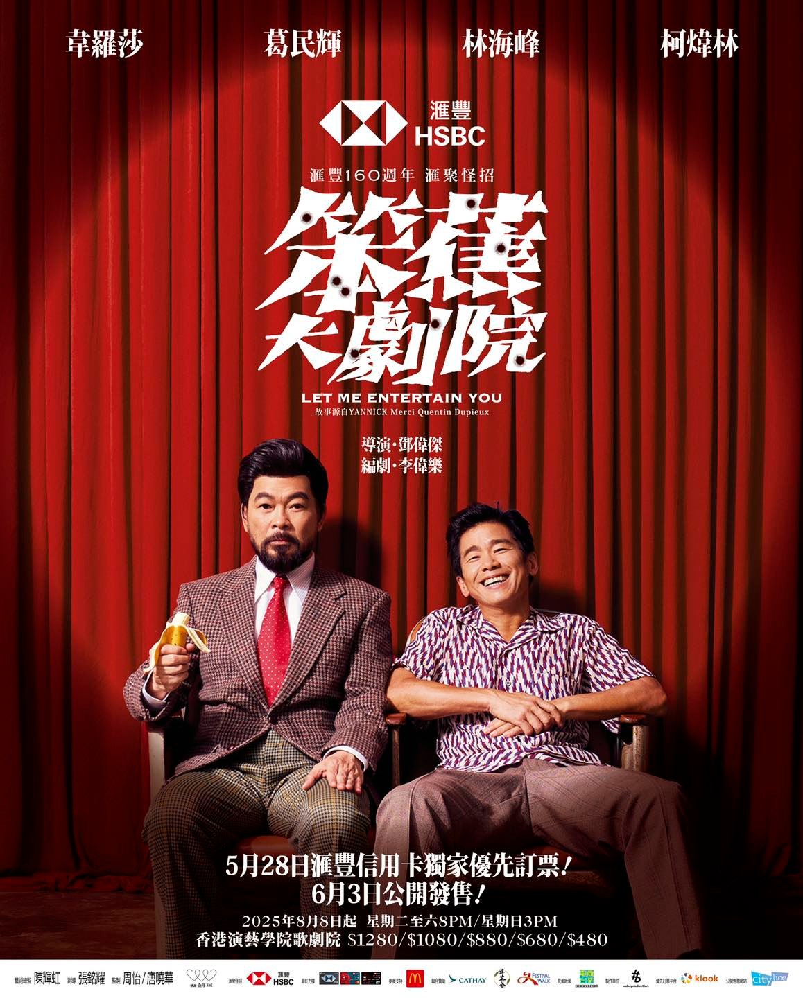 《笨蕉大劇院》的「觀眾之死」