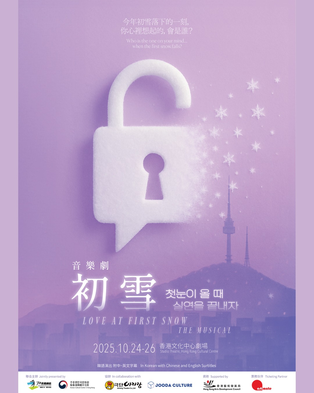 7A班戲劇組《初雪》——開拓的一步，不完美，可接受