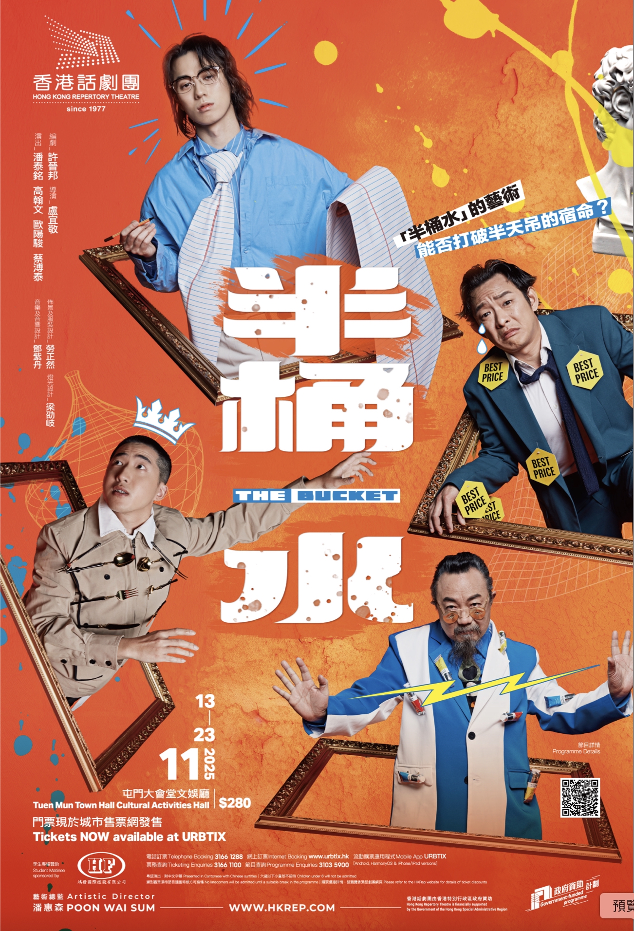 香港話劇團《半桶水》(2.0）——倒掉滿桶水的勇氣