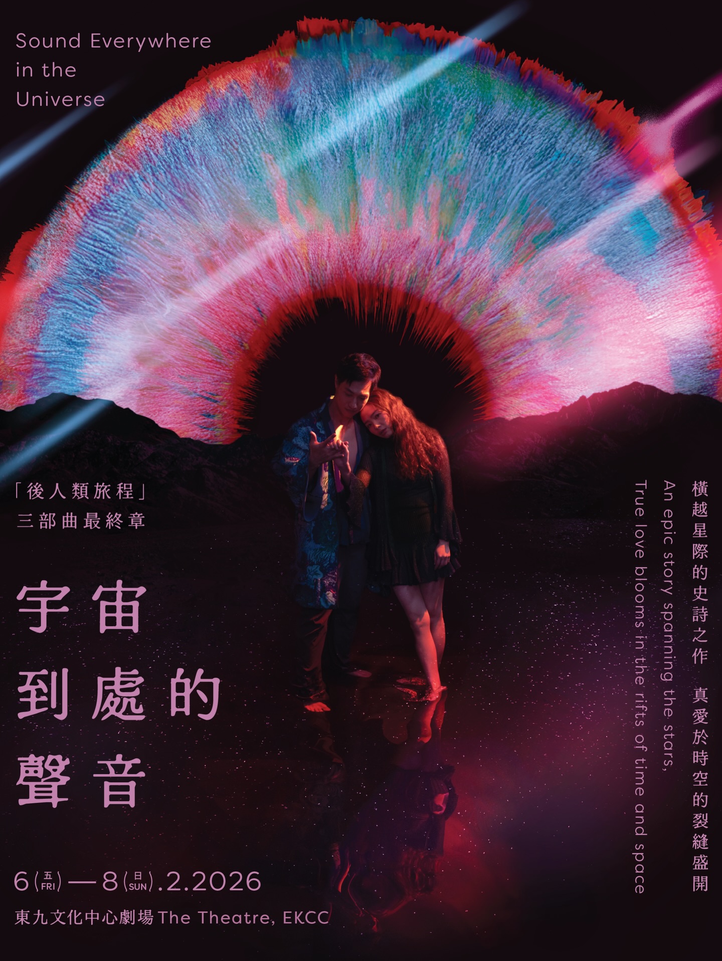 昨天的你不是今天的你——再構造劇場《宇宙到處的聲音》的藝術、哲學及科學的共鳴