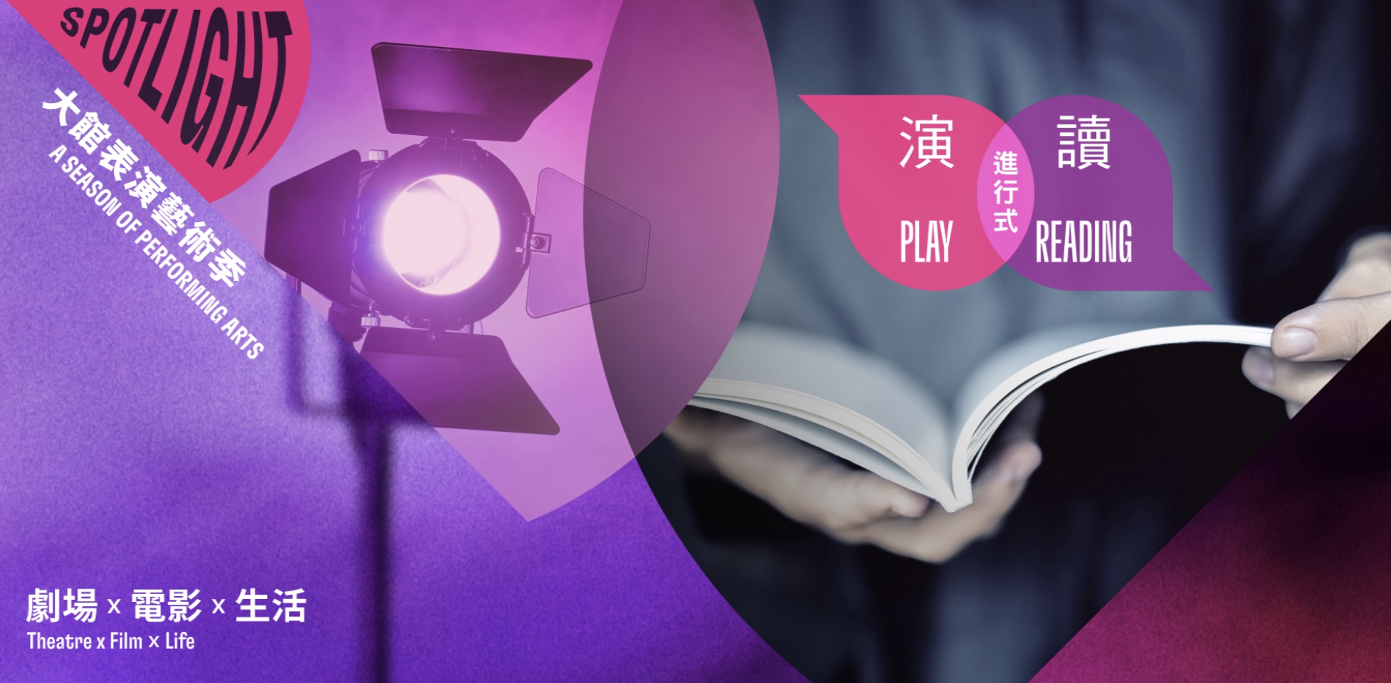 淺談大館表演藝術季「演讀進行式」《每天都是新的一天》及《午夜故事畫廊》的空間運用