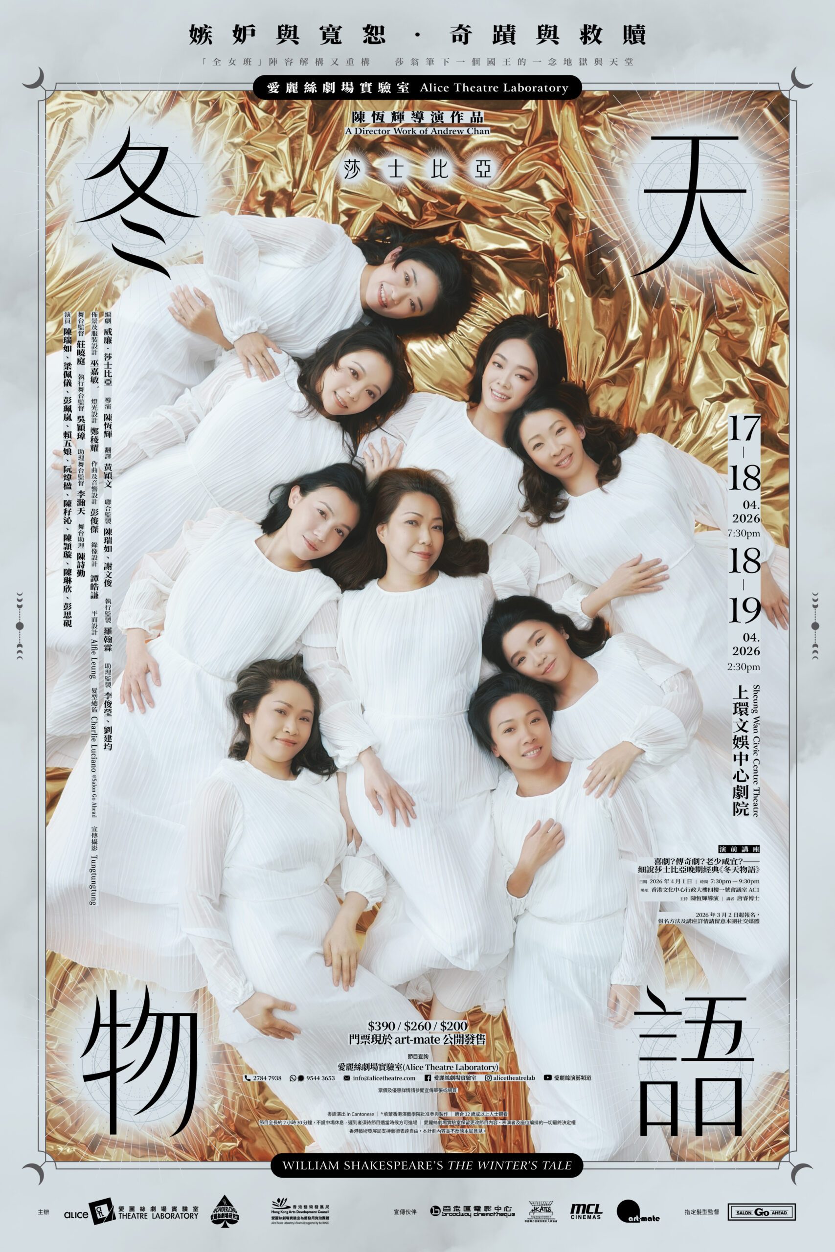 五光十色的愛麗絲劇場實驗室《冬天物語》