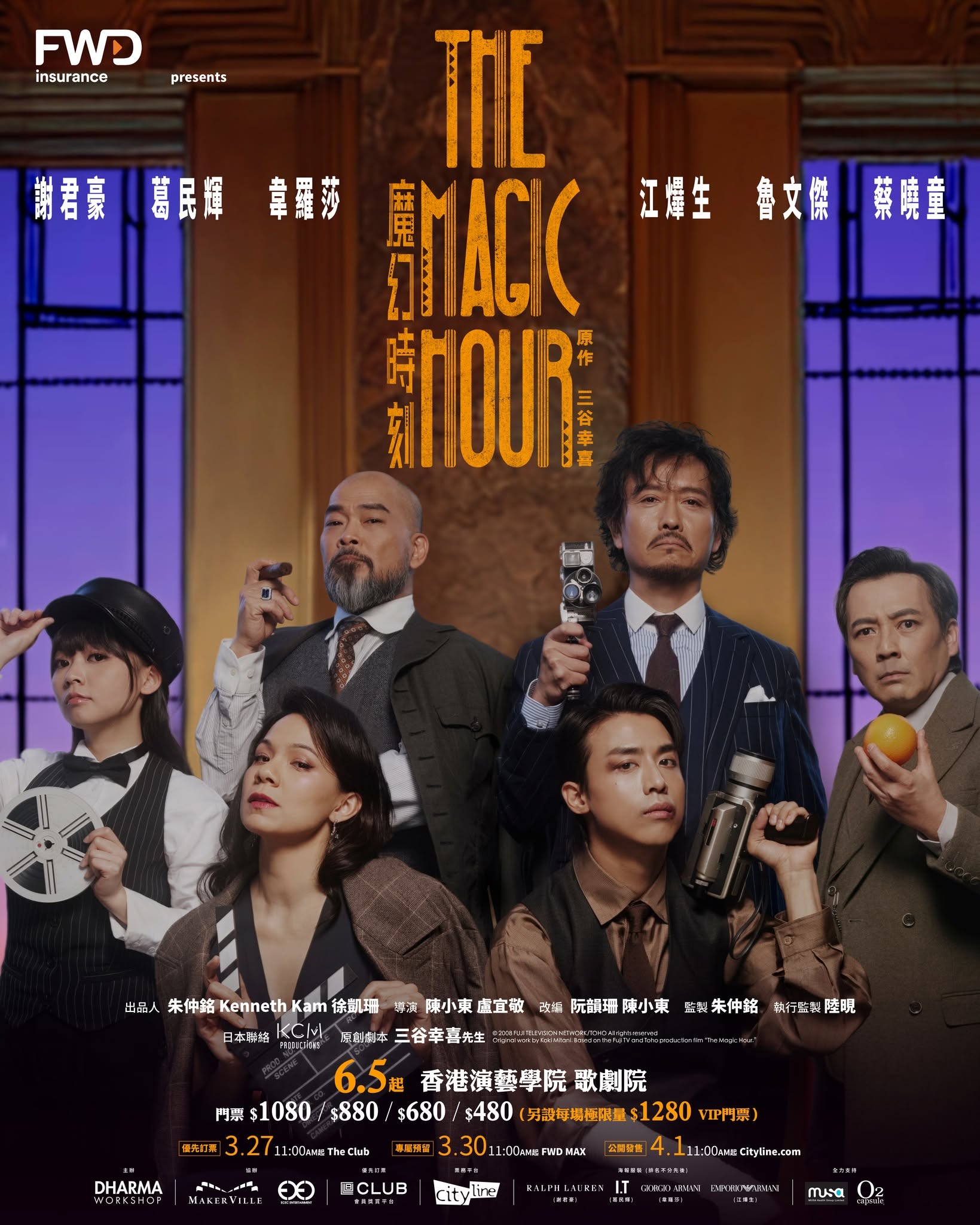 達摩工作室《魔幻時刻》——喜劇是生命之謳歌