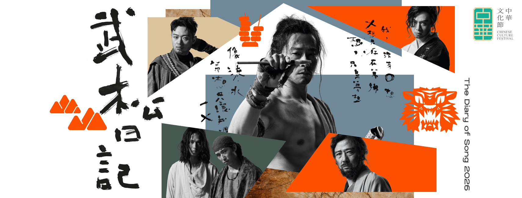 去英雄化的香港話劇團《武松日記2026》